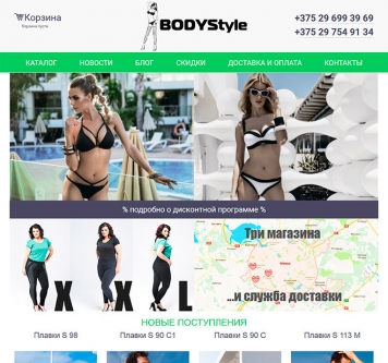 Интернет-магазин «BodyStyle»
