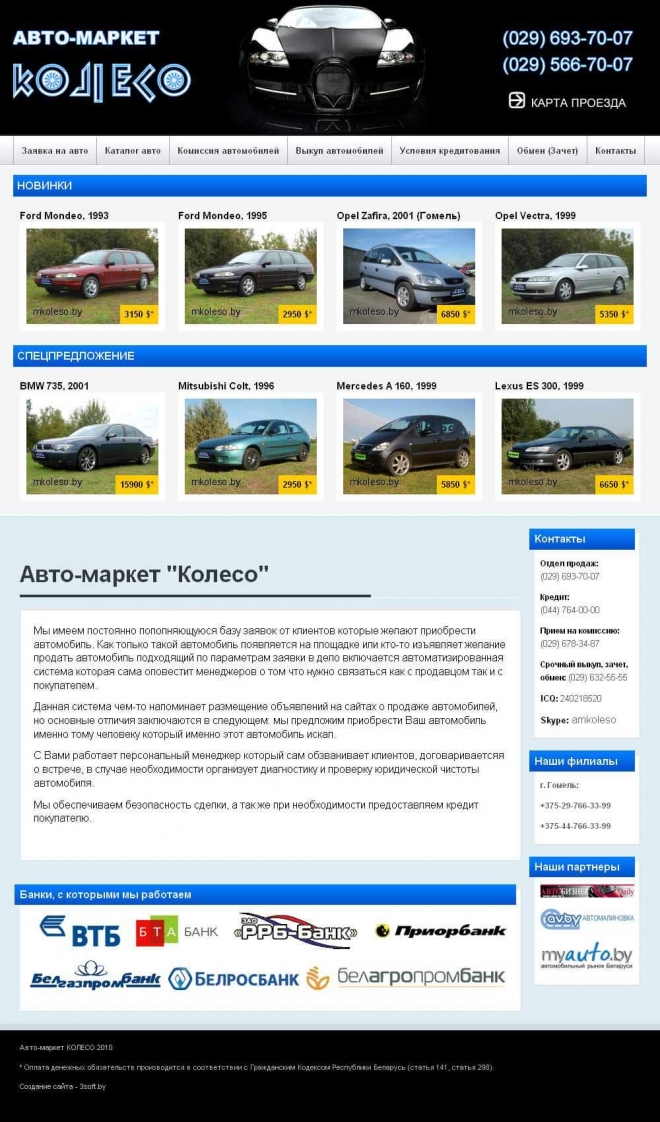Страница сайта магазина автомобилей «Колесо»