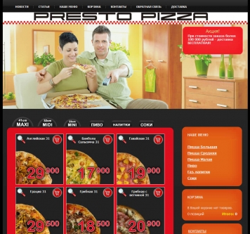 Интернет-магазин «PRESTO PIZZA». Главная страница.