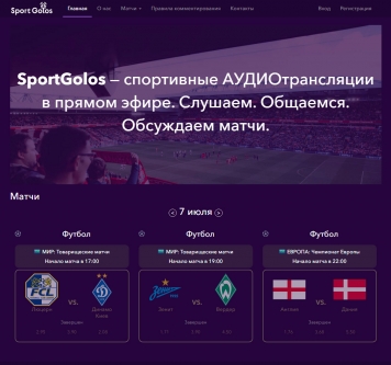 Главная страница сервиса SportGolos
