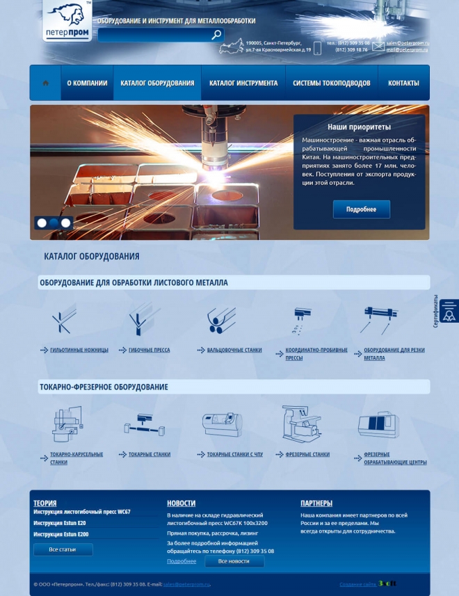 Сайт компании «Петерпром». Главная страница