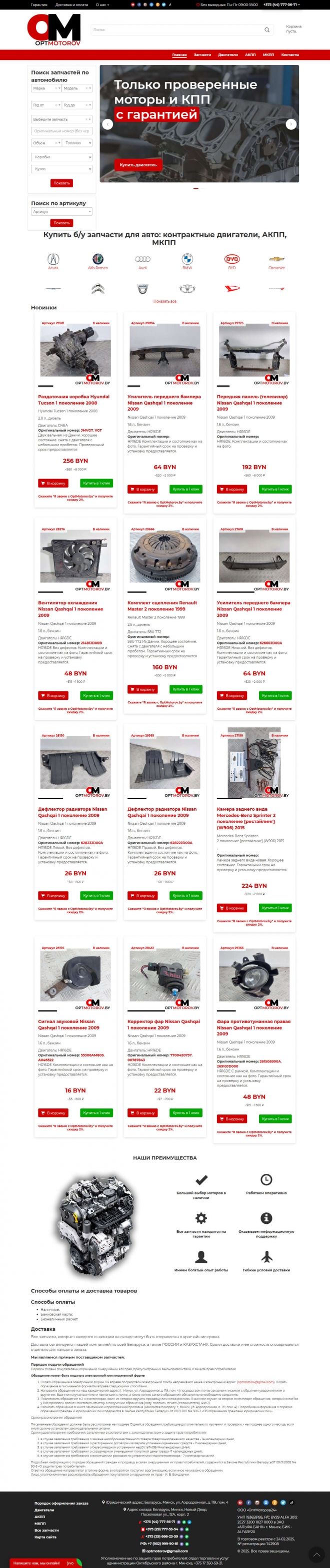 страница сайта optmotorov.by страница сайта optmotorov.by
