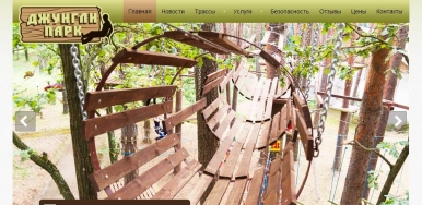 Сайт гродненского «Джунгли парка». Главная страница